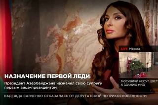 Президент Азербайджана назначил свою супругу первым вице президентом