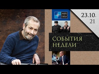 Леонид Радзиховский о премии Сахарова Навальному, НАТО, режиме нерабочих дней, странностях Яблока