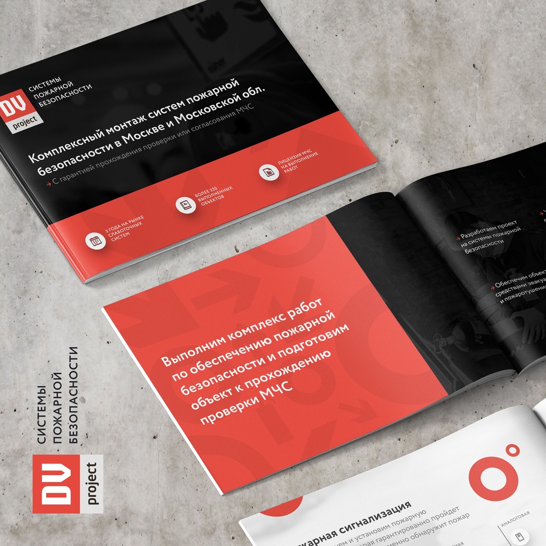 Примеры лендингов по пожарной безопасности. Дв проджект. Дв проджект. 127495, москва, дмитровское ш. Коммерческое предложение на систему газового пожаротушения.