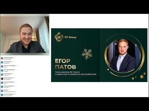 Вебинар от компании RC Group Итоги года Запись