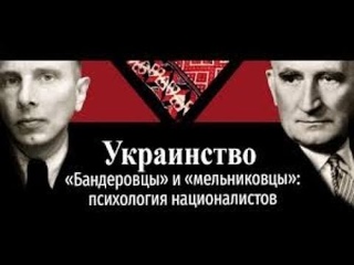 Бандеровец-патриот