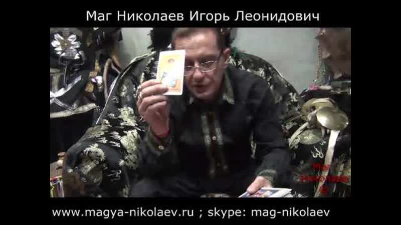 Гадание Приворот на карты Таро Белых