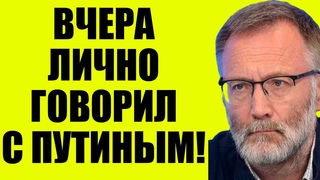 Сергей Михеев  . Задал в Kpeмле неудобные вопросы!
