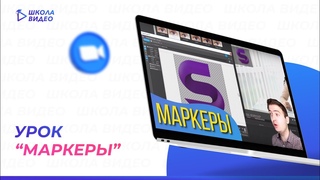 Маркеры в Vegas Pro