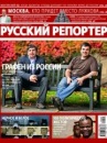 Фотография Репортёра Русския