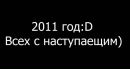 №19 Машка Титова 24.01.1997: профиль, фото, статус - ВКонтакте