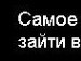 Игорь Зинковский | Николаев
