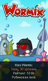 №15, Kiss Wormix, 27 лет, Днепр (Днепропетровск) №15, Kiss Wormix, 27 лет, Днепр (Днепропетровск)