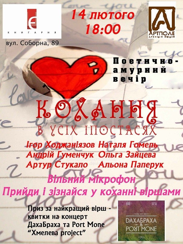 Артур Стукало | Киев