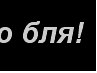 Никита Чивилев ™ ٩(̾●̮̮̃̾•̃̾)۶™ | Волгоград