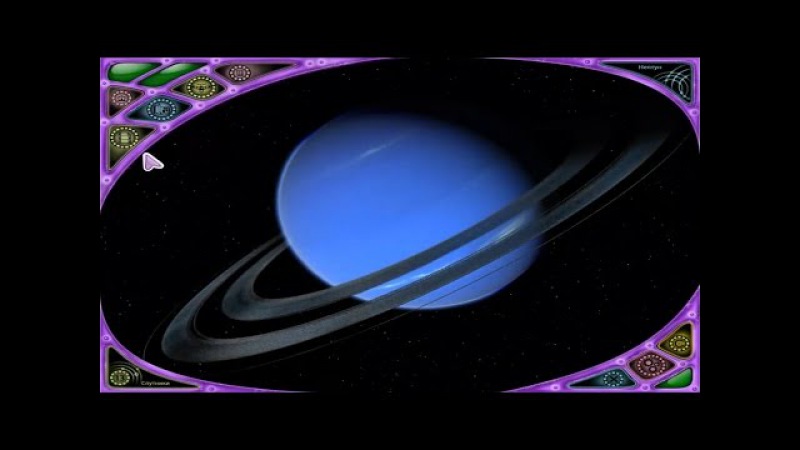 Астрономия для Детей - Нептун