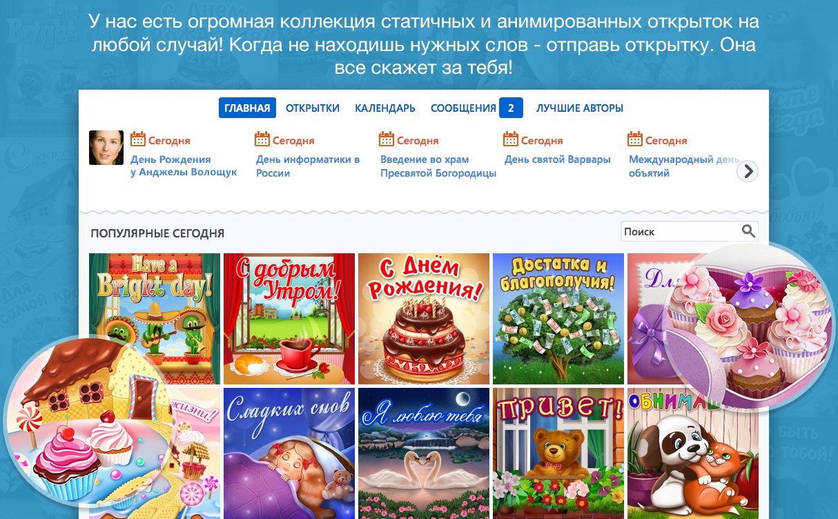 Приложение вконтакте открытки