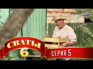 Сваты 6 Новогодняя Серия Сваты 6 Новогодняя Серия