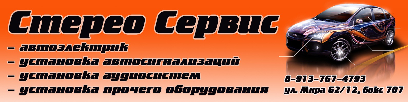 Автоэлектрик в Новосибирске | ВКонтакте
