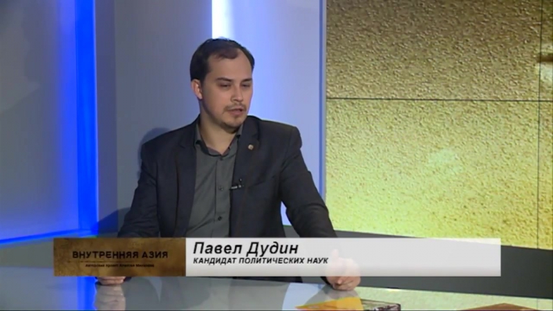 Внутренняя Азия. Павел