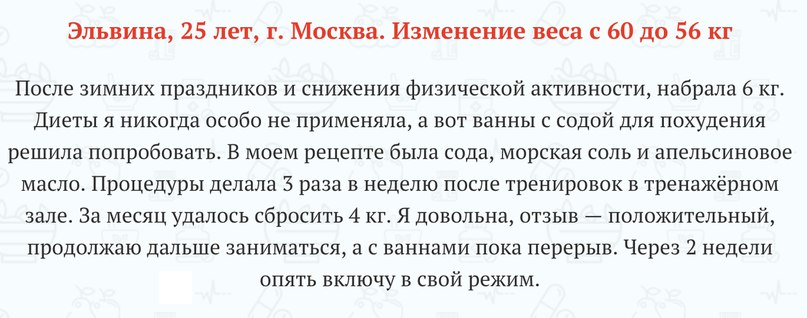 КАК ПОХУДЕТЬ С ПОМОЩЬЮ СОДЫ НА 15 КГ, изображение №6