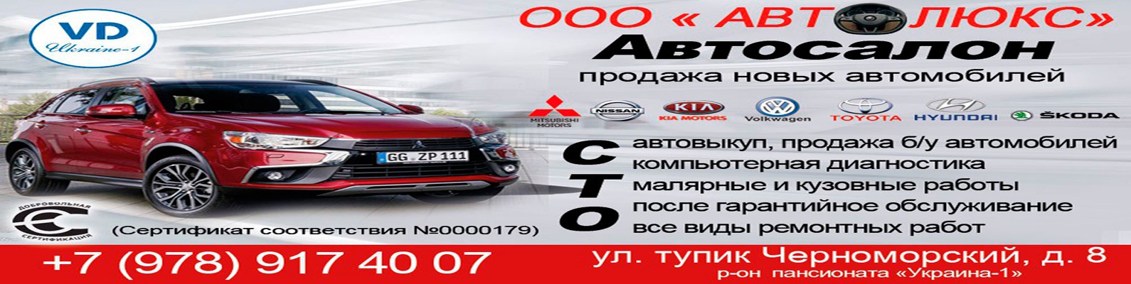 Автосервис | ''Mitsubishi Motors'' |Феодосия | Авто - сервис ...