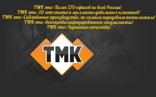 Номер Телефона Магазина Тмк