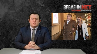 Времени.НЕТ: Параллельная реальность Кремля. Выпуск от