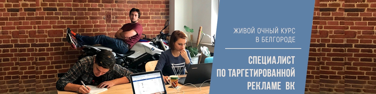 Встреча Специалист по таргетированной рекламе ВК | ВКонтакте