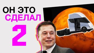Илон Маск отправил свой грузовик на Марс) Роскомнадзор блокирует VPN и другие новости