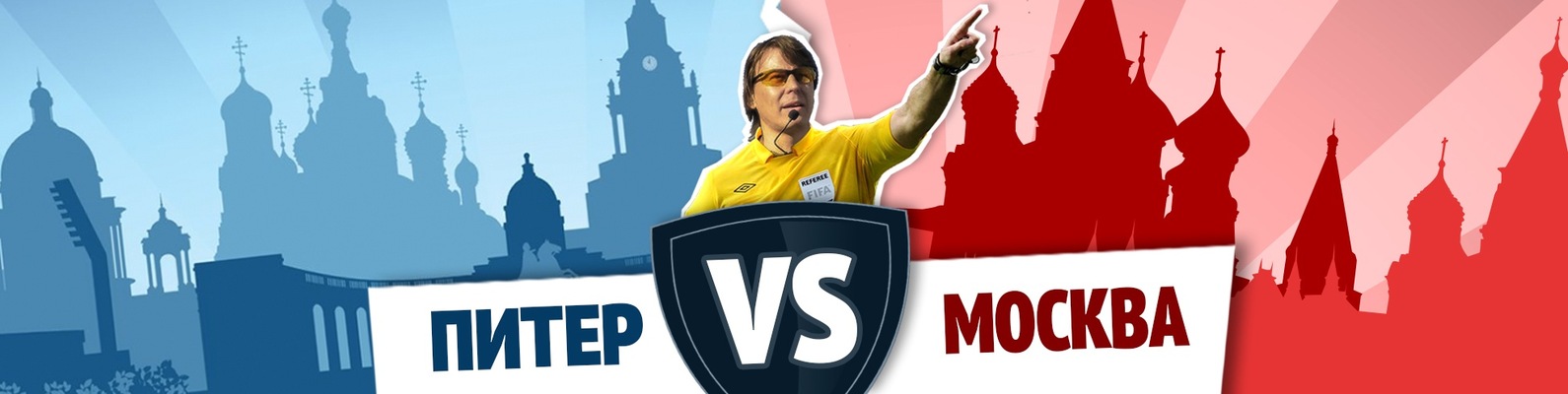 Москва мы питер