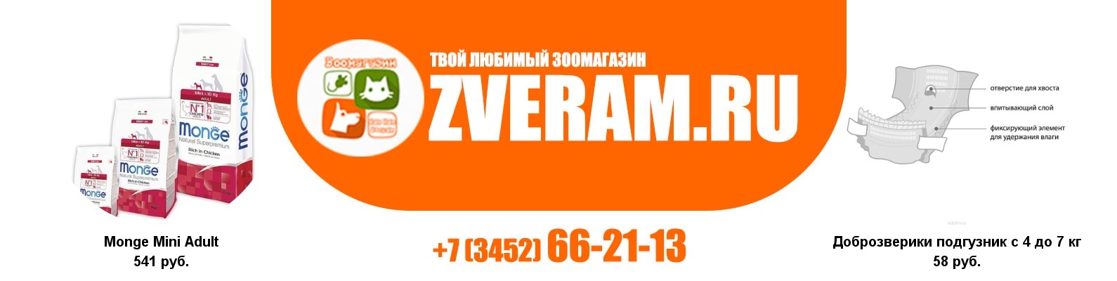 Ням Ням Зверям Тюмень Интернет Магазин