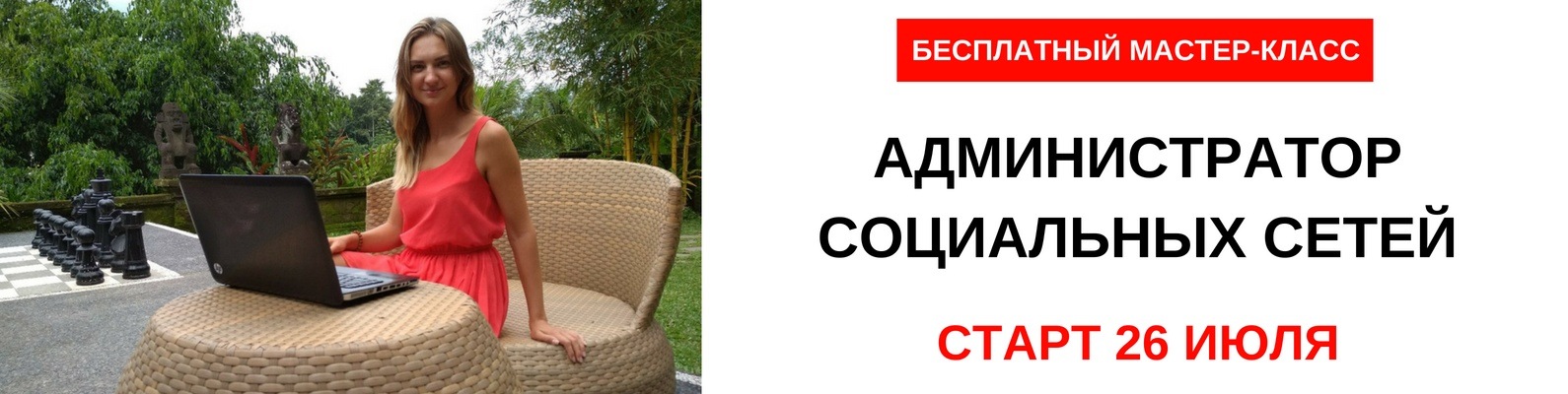 Мастер-класс \"Администратор социальных сетей\" | ВКонтакте