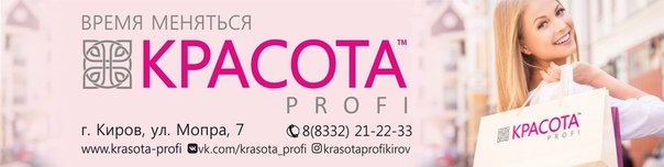 Красота Профи Киров Официальный Сайт Магазин