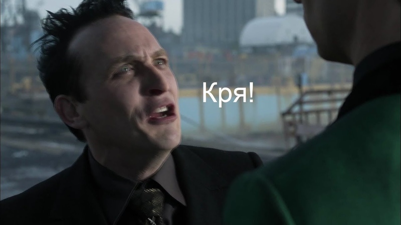 Крякнутый Готэм
