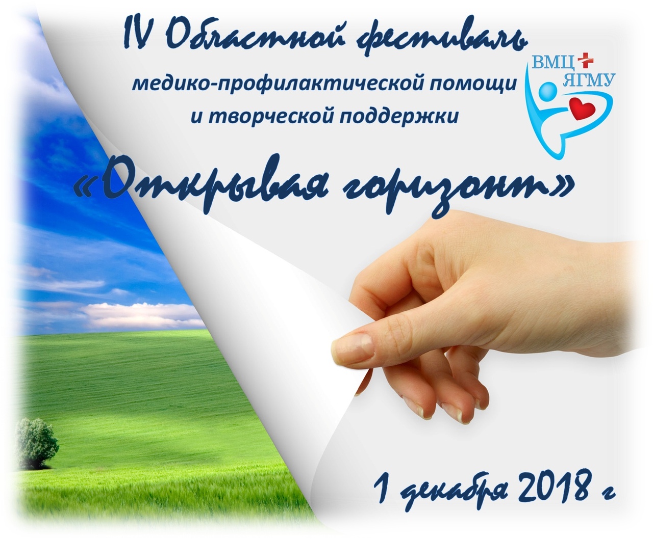 Афиша Ярославль Открывая горизонт - 2020