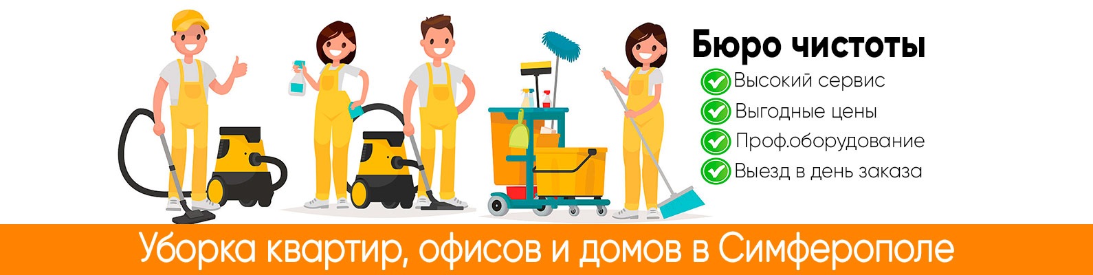 Уборка квартир, домов и офисов в Симферополе | Профессиональные услуги ...
