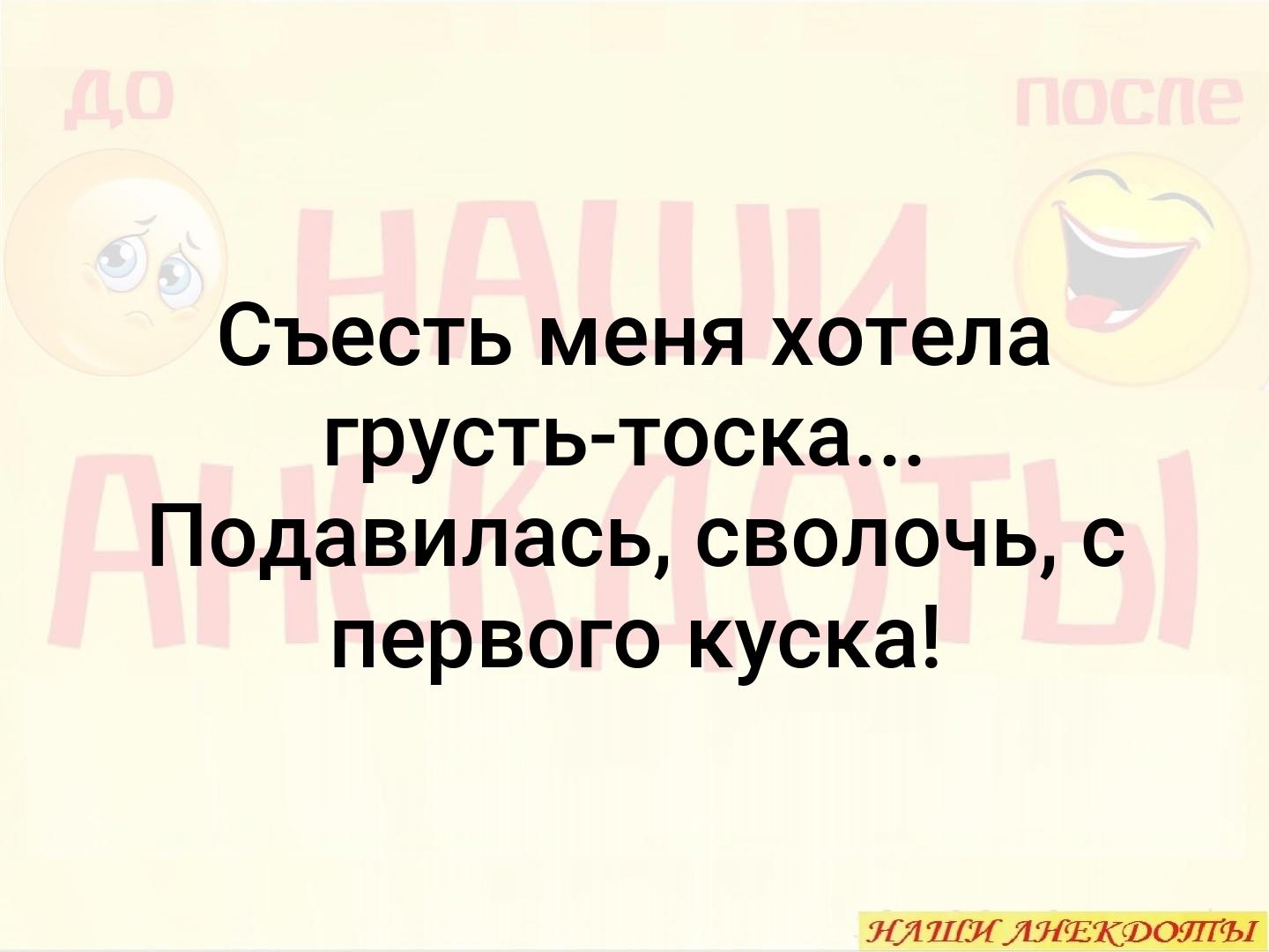 Съесть меня хотела грусть-тоска подавилась с первого куска картинка, рисунок для витража