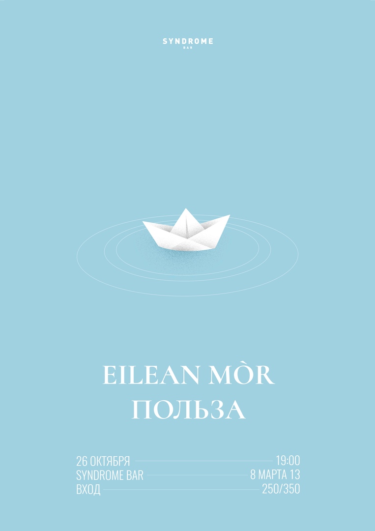 Афиша Екатеринбург Eilean m r с Пользой / 26.10.19 / Syndrome bar