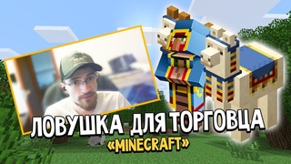 Ферма мечты, ловушка для торговца | MineCraft #3