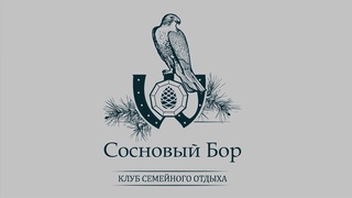 Уют и покой