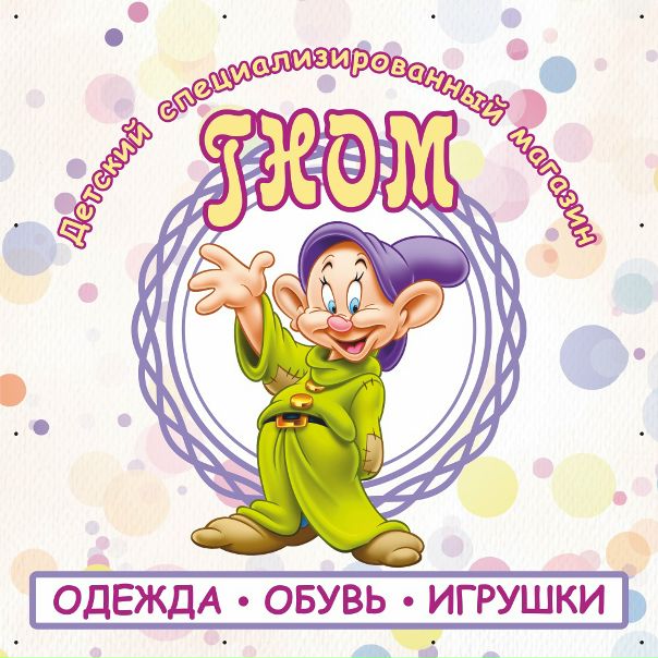 7 Гномов Магазин Екатеринбург Интернет Магазин