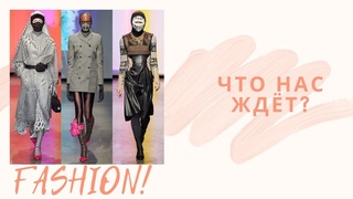 Мода 2020 I Минимализм I Что нас ждёт после пандемии