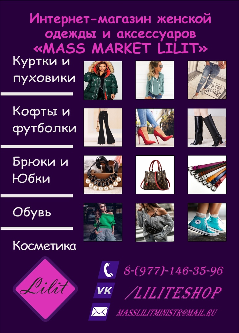 Масс Маркет Магазины Женской Одежды