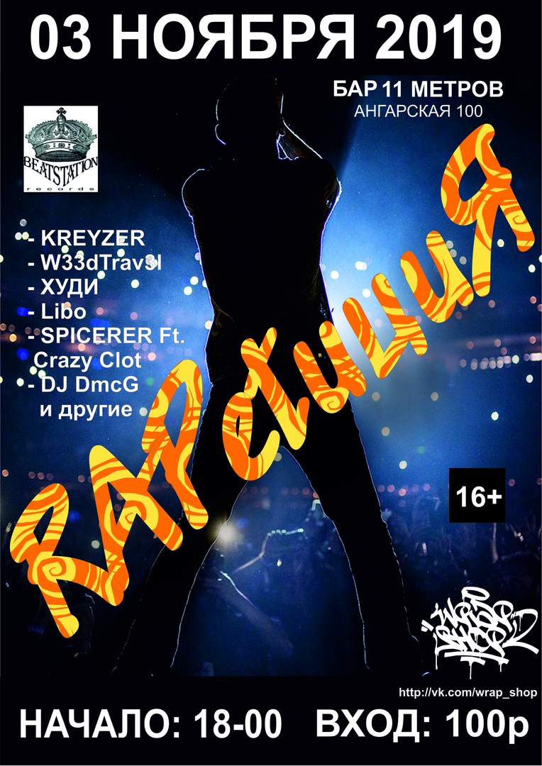 Афиша Волгоград Hip-Hop Party "RAPetициЯ"