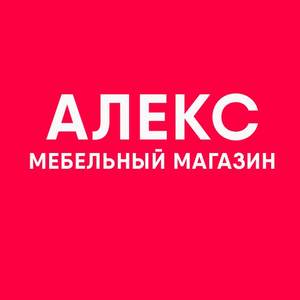Интернет Магазин Алекс Адрес