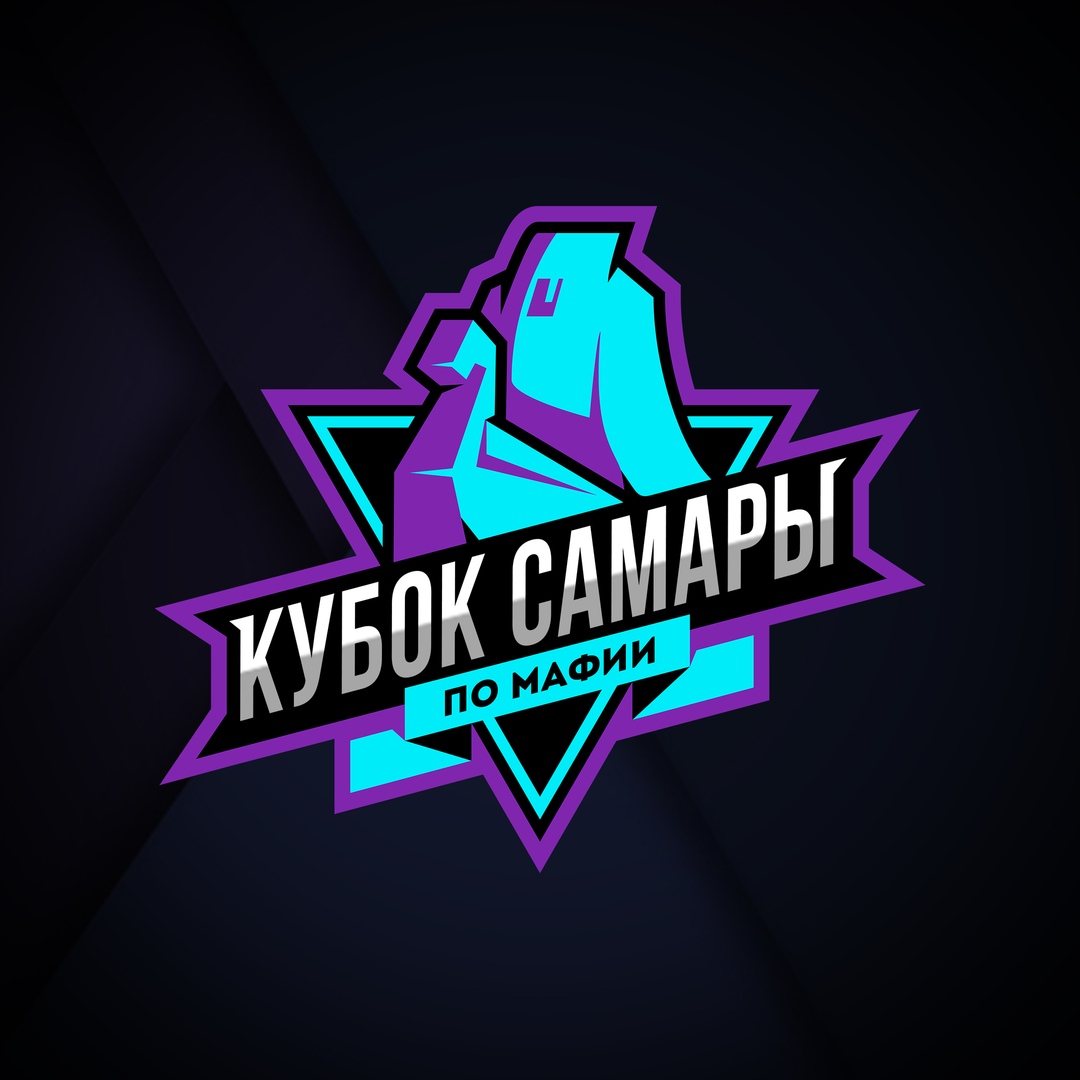 Афиша Самара Кубок Самары по Мафии 2020