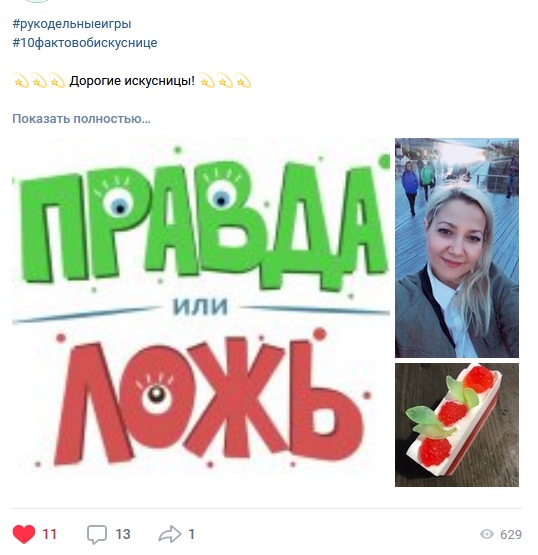 Кейс - 2 года органического роста. Городское объединение рукодельниц, изображение №14