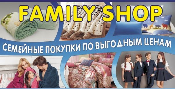 Магазин Фэмили Шоп