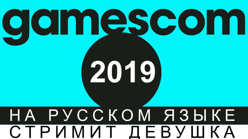 GAMESCOM 2019 Inside Xbox + Google