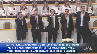 О, Дух Святой, Учитель правды вечной / Песня