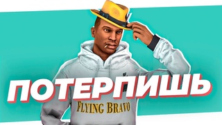 Потерпишь | DEDNET RP | GTA 5