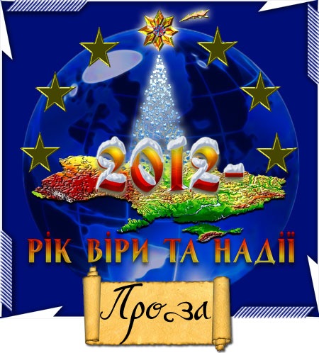 №4, Тарас Радом'як №4, Тарас Радом'як