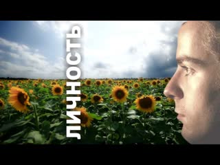 ЧЕМ МЕНЬШЕ ЛИЧНОСТИ, ТЕМ БОЛЬШЕ ЖИЗНИ! (адвайта-фильм)