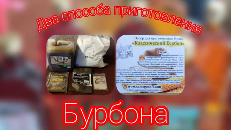Два ленивых бурбона: кукуруза+солод+кодзи и концентрат